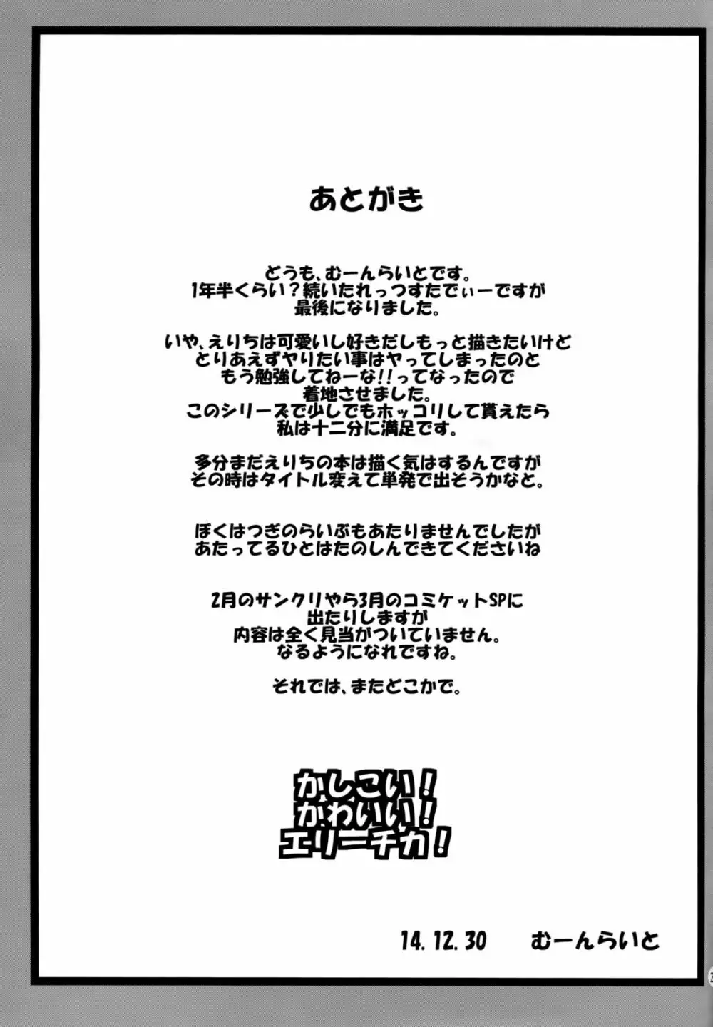 れっつすたでぃー×××5 Page.28