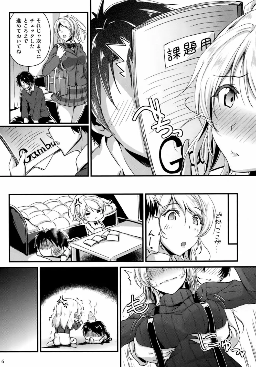 れっつすたでぃー×××5 Page.5