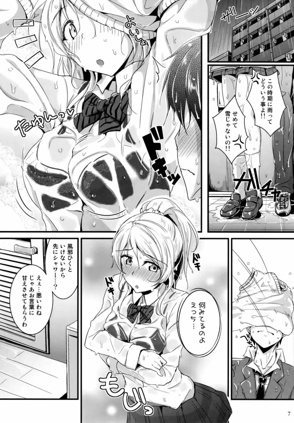 れっつすたでぃー×××5 Page.6