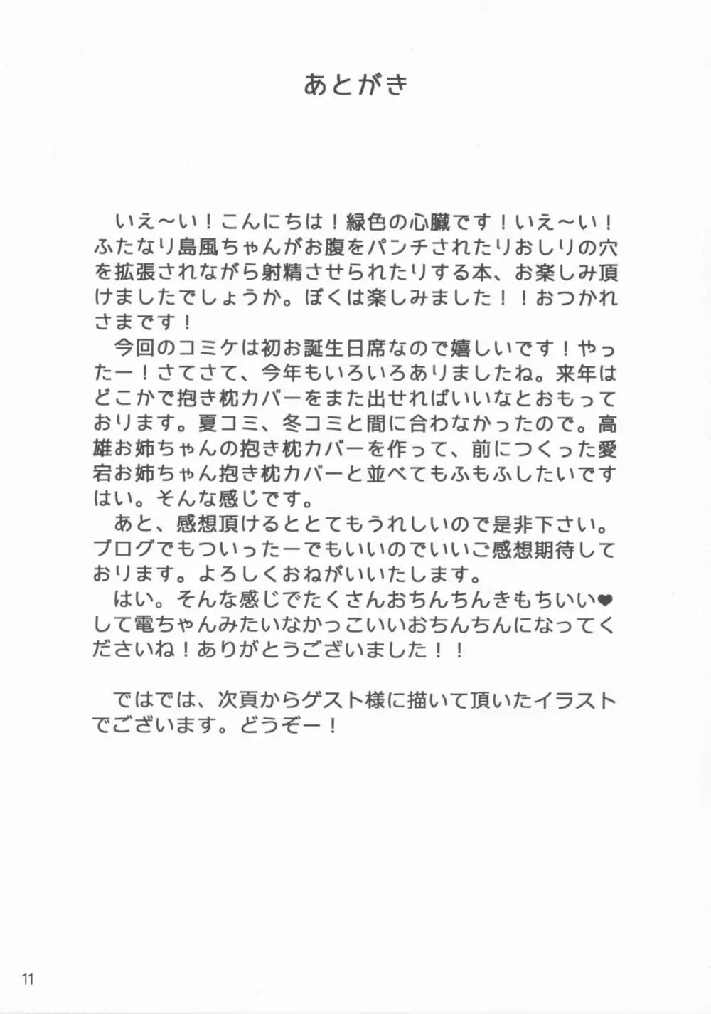 ふたなり島風ちゃんがお腹をパンチされたりお尻の穴を拡張されながら射精させられたりする本 Page.10