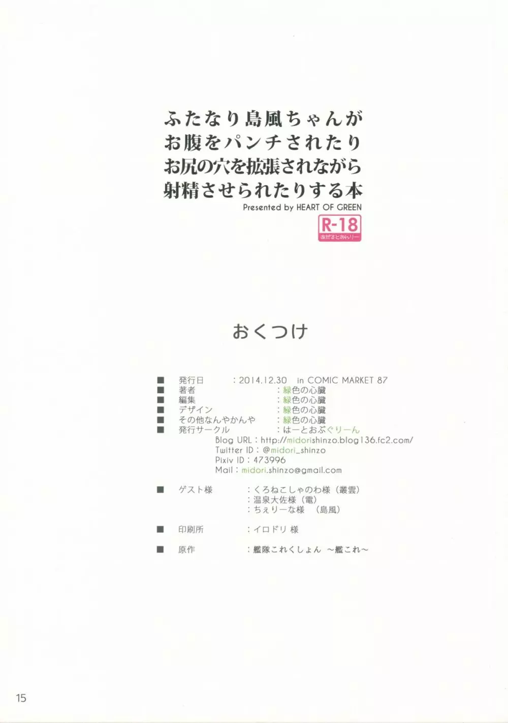 ふたなり島風ちゃんがお腹をパンチされたりお尻の穴を拡張されながら射精させられたりする本 Page.14