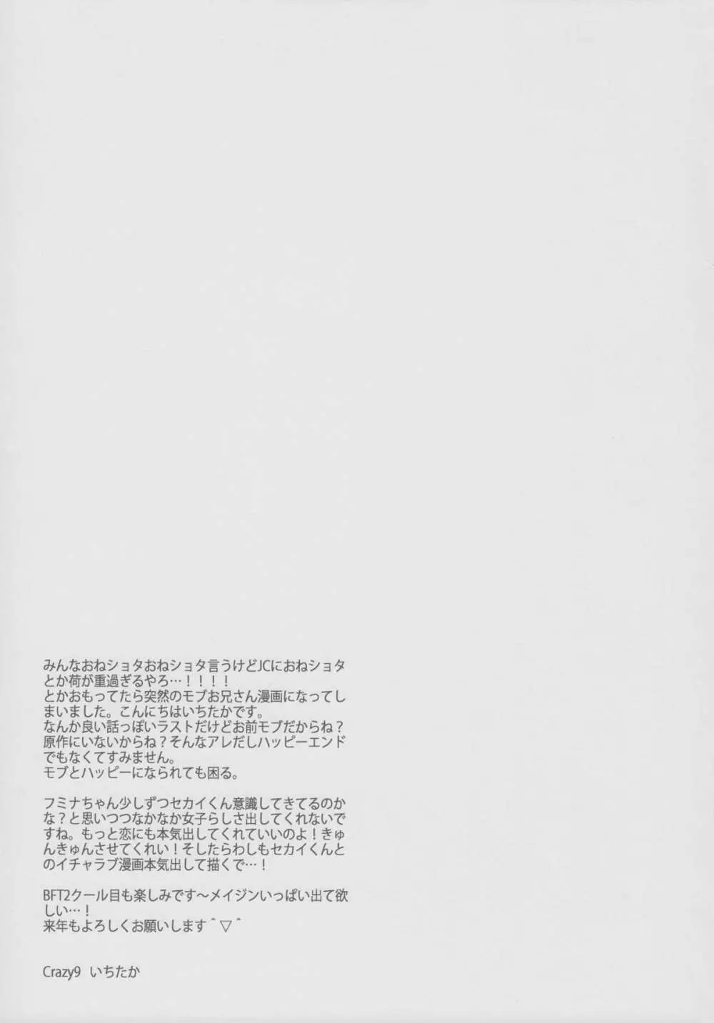 C9-15 フミナ先輩とモブお兄ちゃん Page.28
