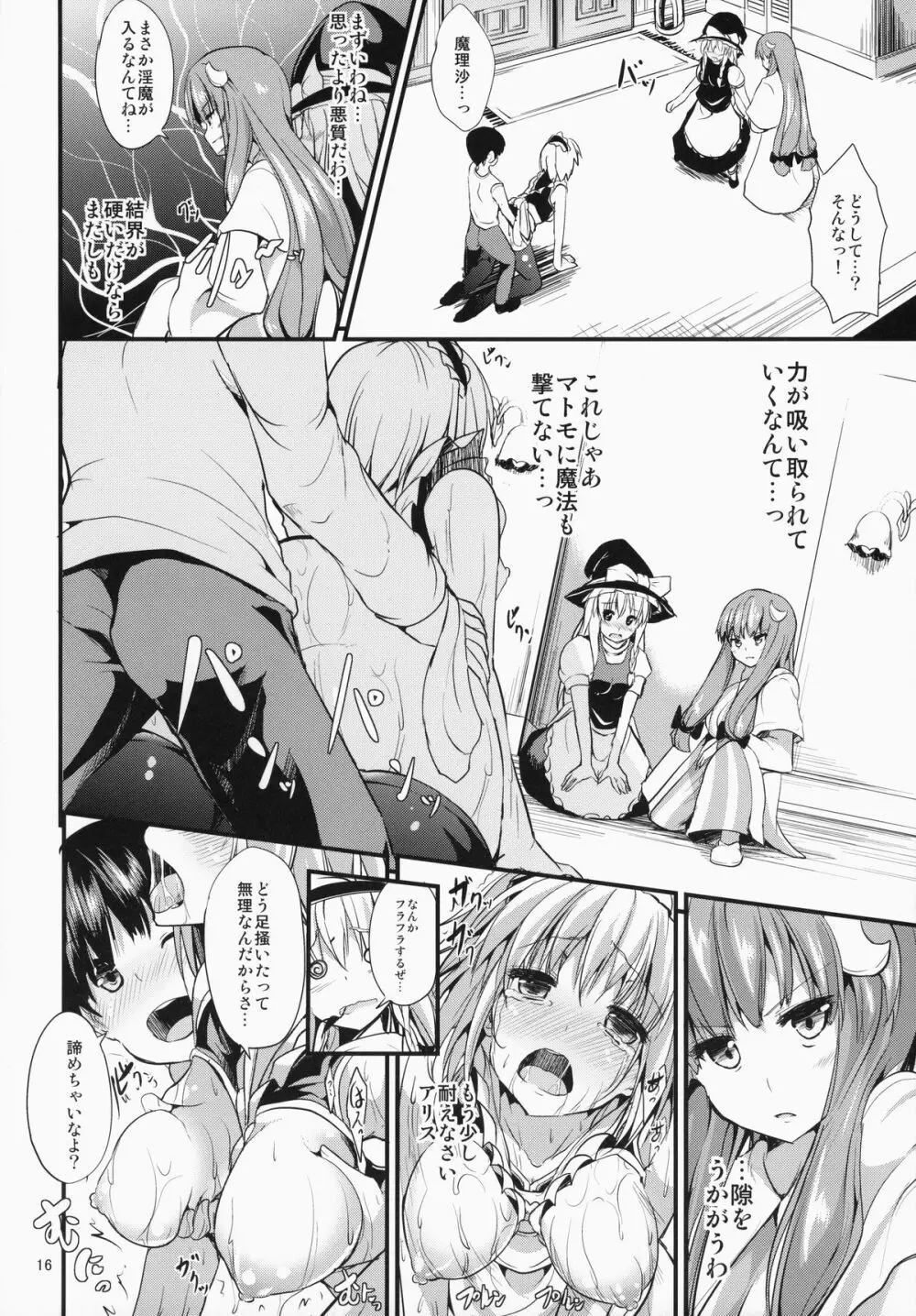 サタニックカーニバル 2 Page.16