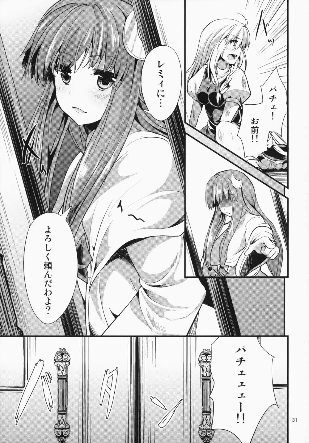 サタニックカーニバル 2 Page.32