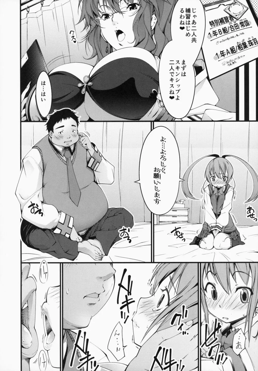 性愛補習授業 Page.5