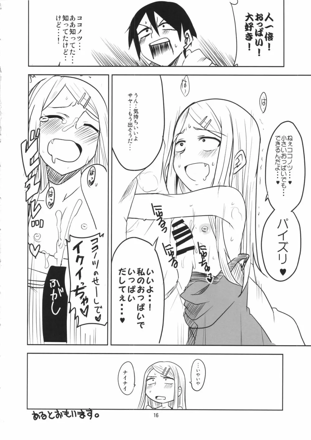 だがしちち Page.17