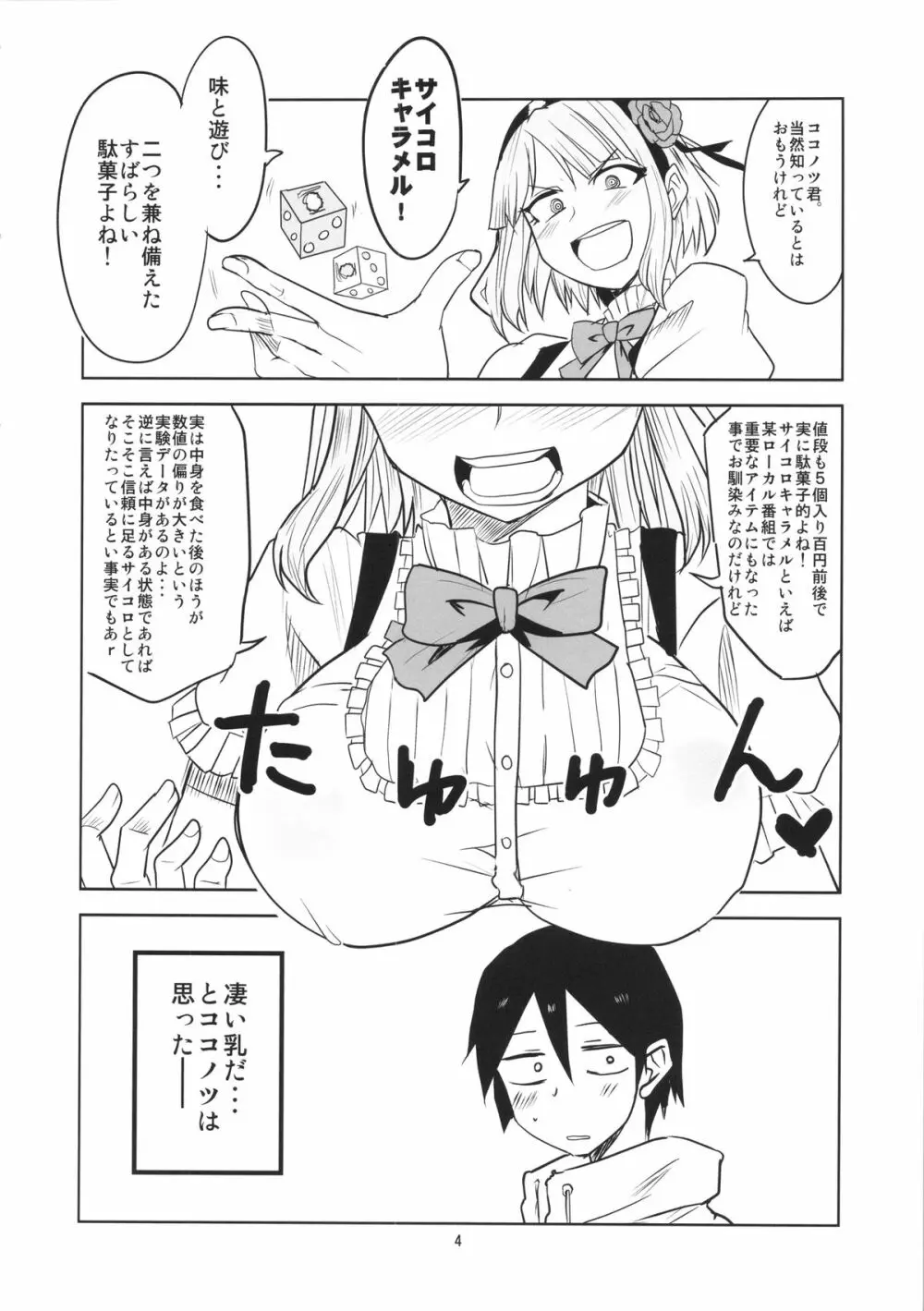 だがしちち Page.5