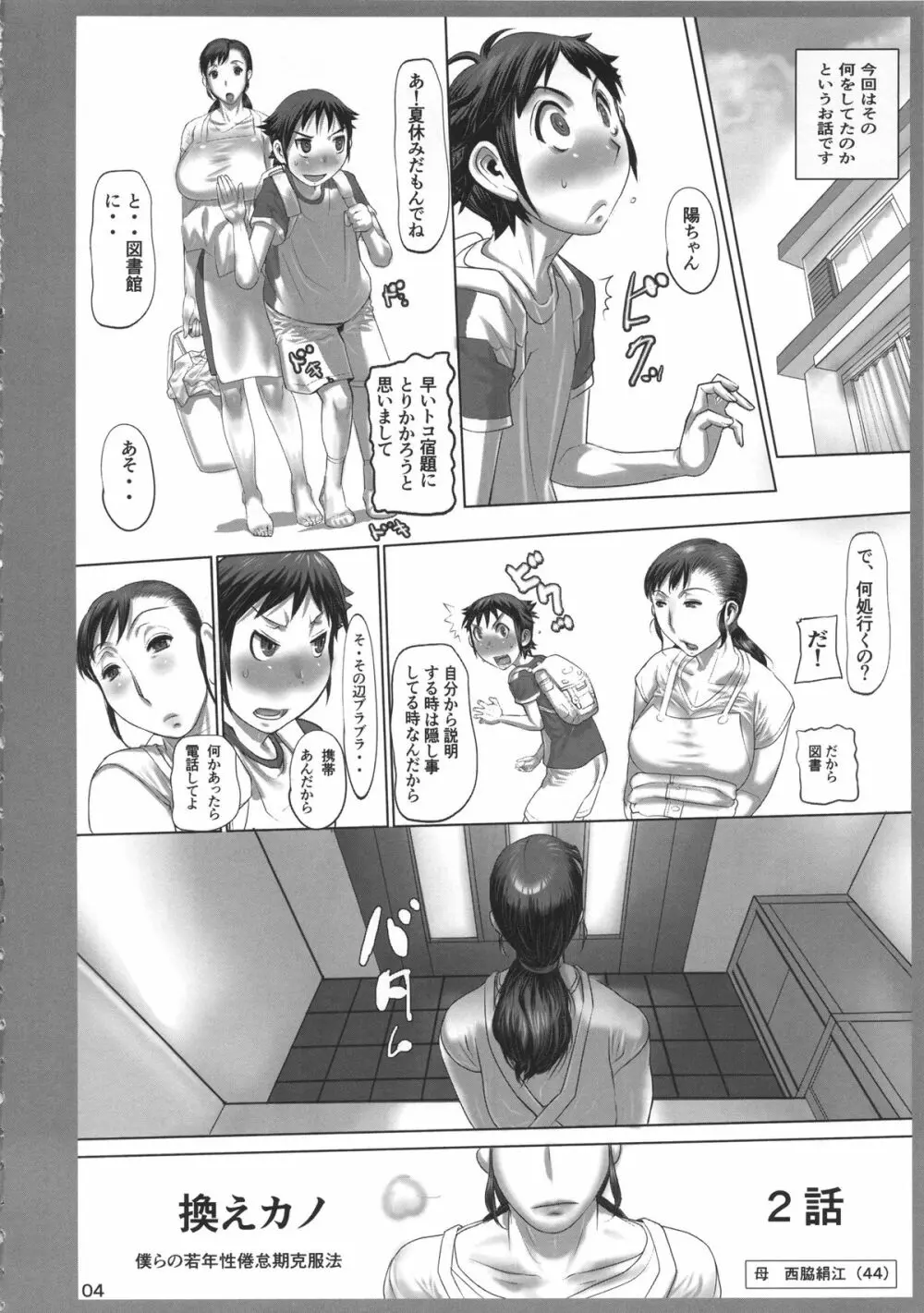 換えカノ2 Page.3