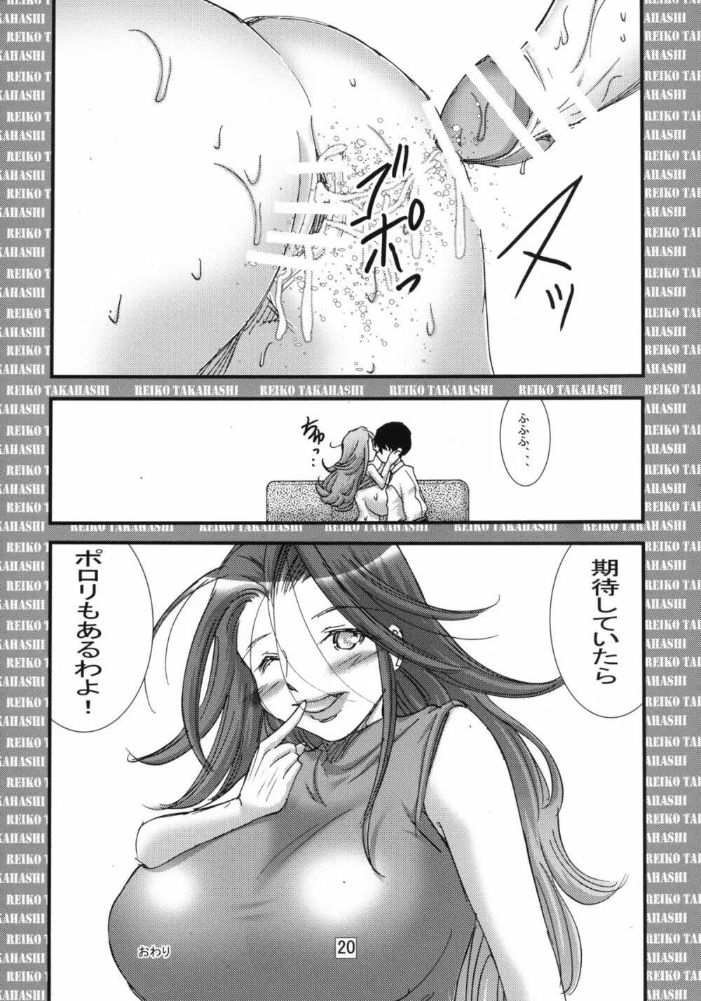 三十路アイドル高橋礼子さんのやわらかいおっぱいで狭射 Page.19