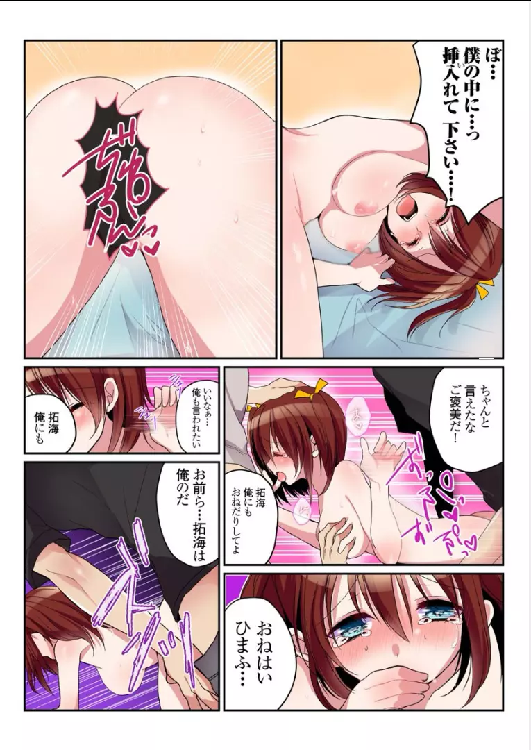 女の身体でシたいこと！～♂⇔♀快感入れ替わりライフ～（2） Page.33