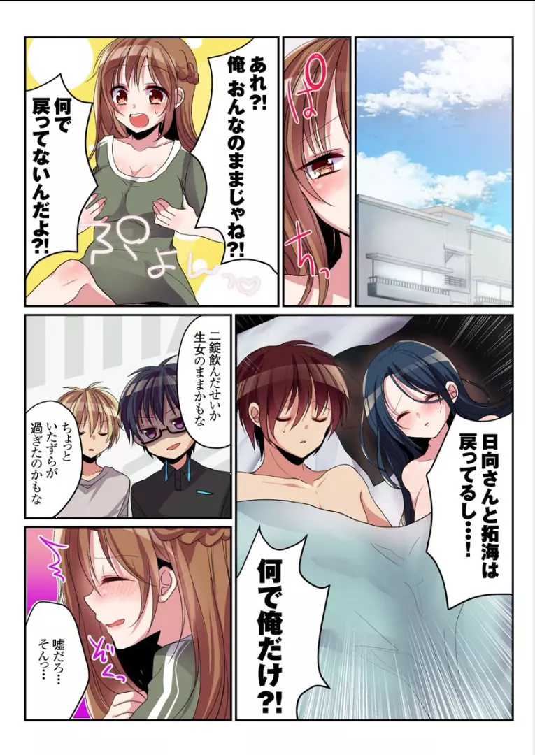 女の身体でシたいこと！～♂⇔♀快感入れ替わりライフ～（2） Page.39