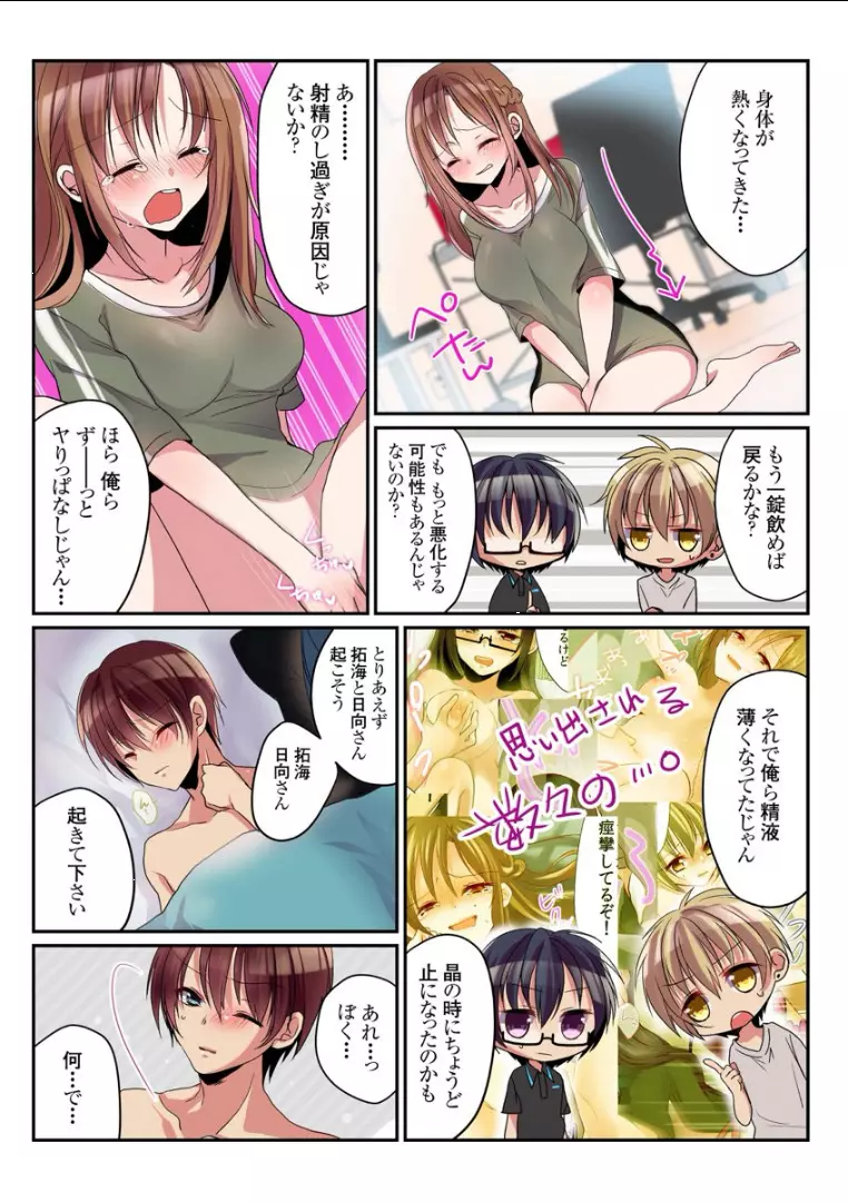 女の身体でシたいこと！～♂⇔♀快感入れ替わりライフ～（2） Page.40