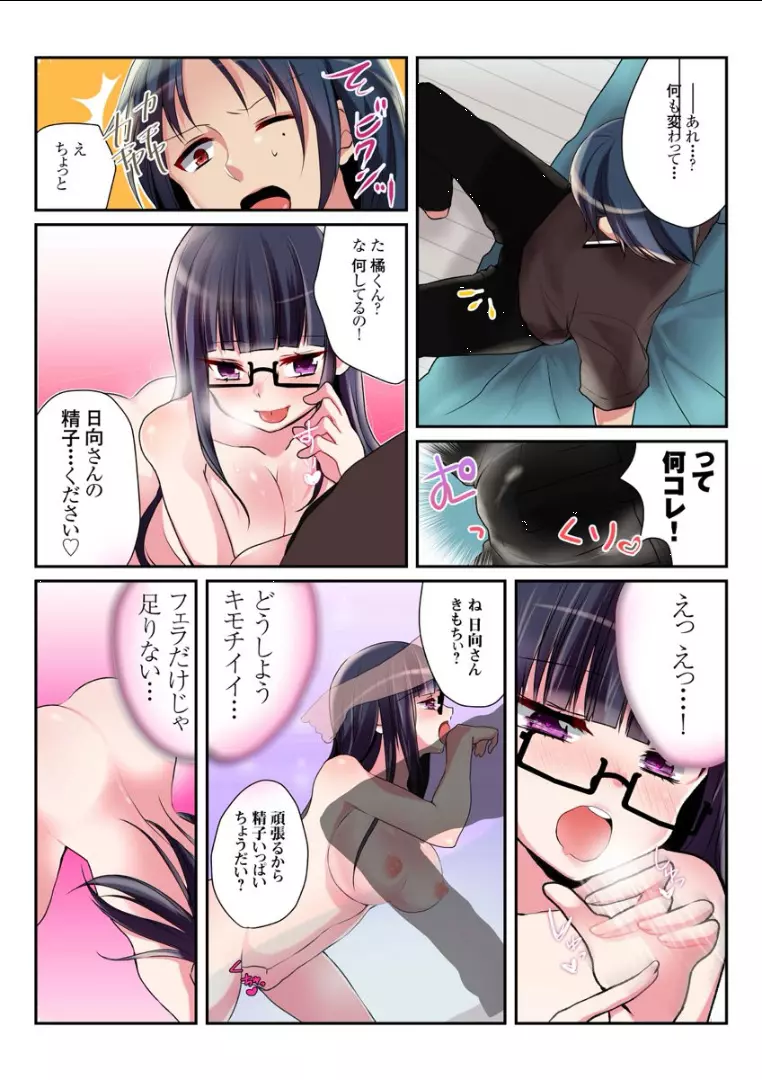 女の身体でシたいこと！～♂⇔♀快感入れ替わりライフ～（2） Page.7