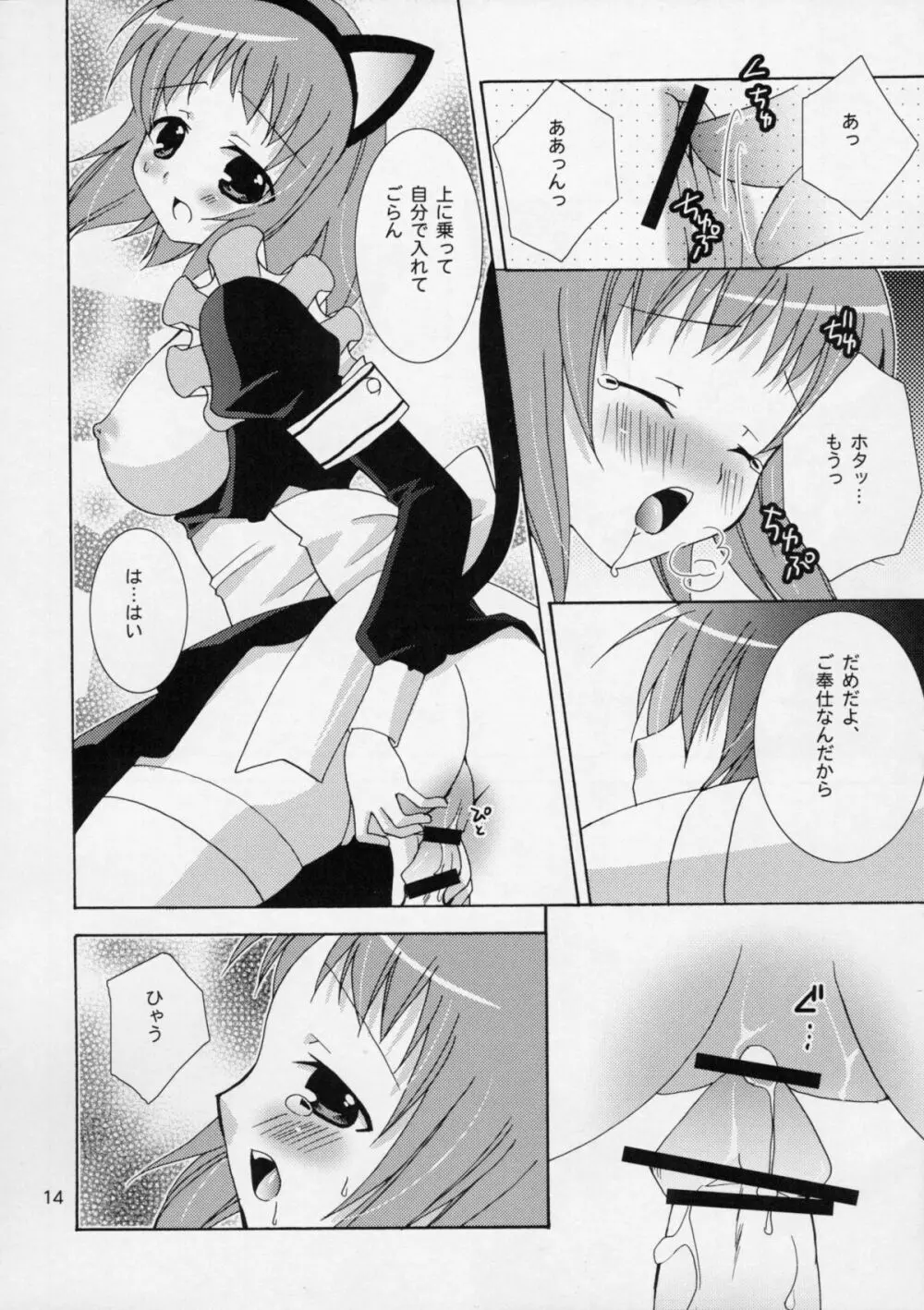 おにいちゃんとメイドさん Page.13