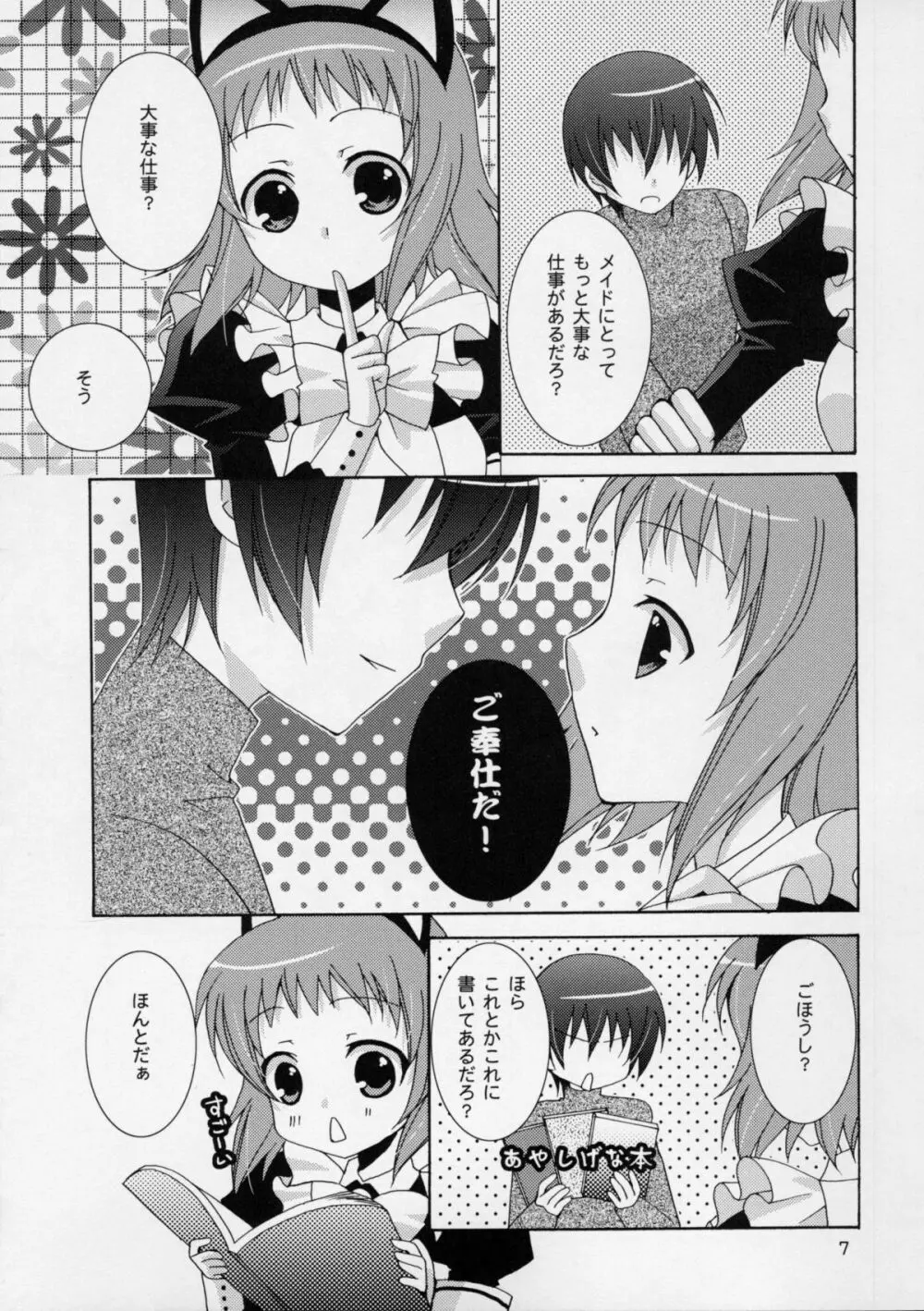 おにいちゃんとメイドさん Page.6