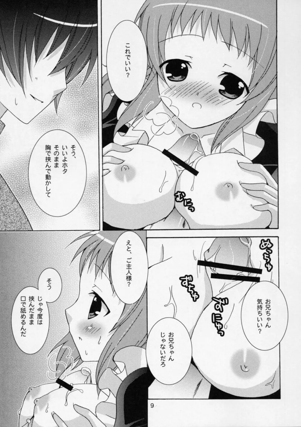 おにいちゃんとメイドさん Page.8