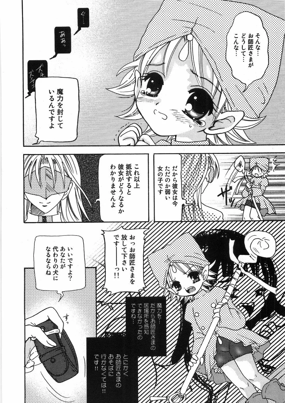 うるうるしゃわぁ Page.110