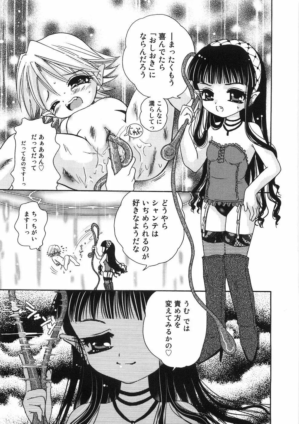 うるうるしゃわぁ Page.123