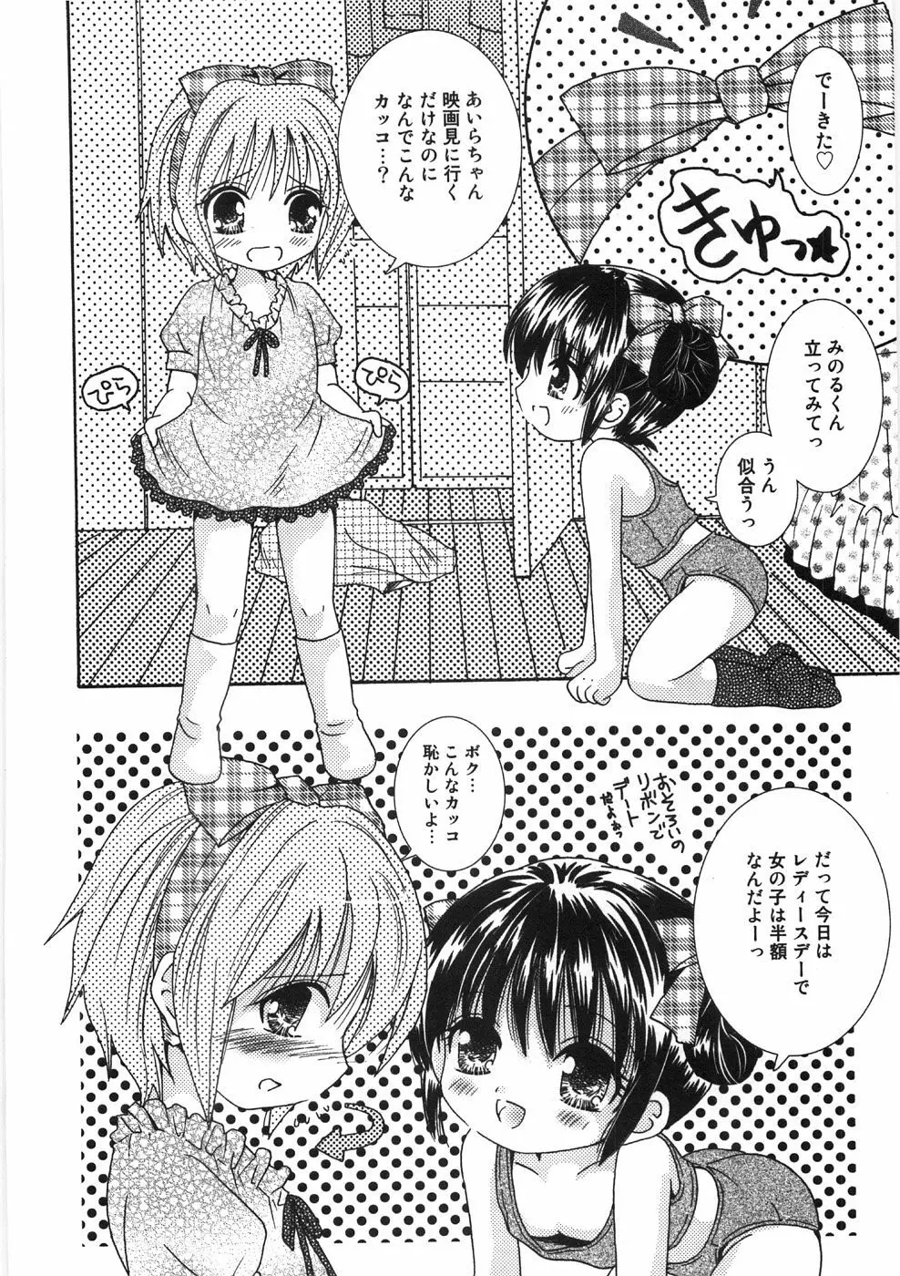 うるうるしゃわぁ Page.26