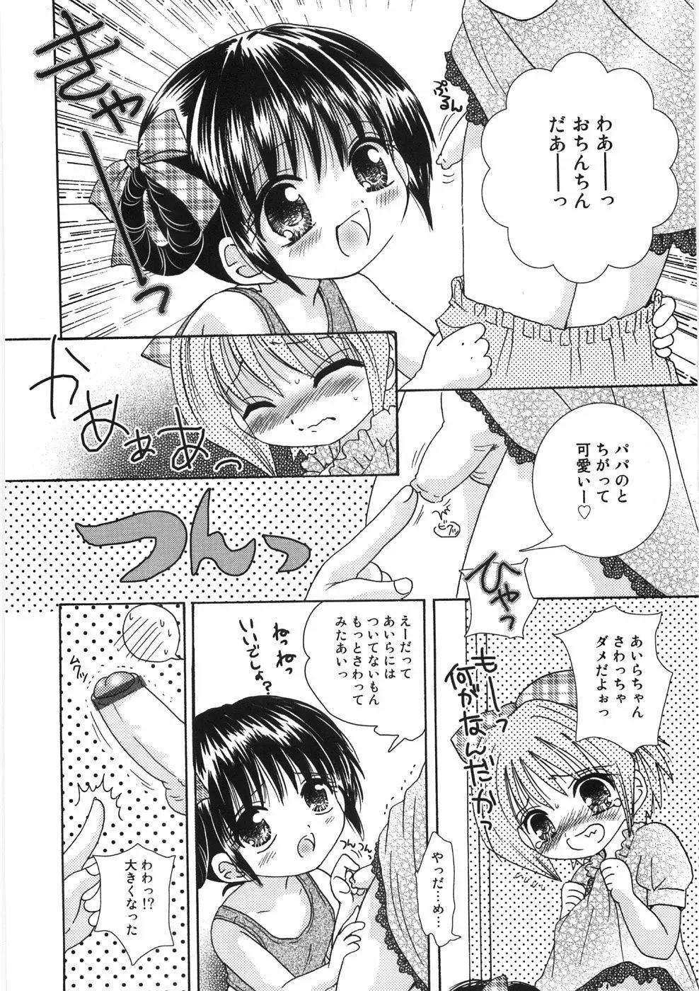 うるうるしゃわぁ Page.28