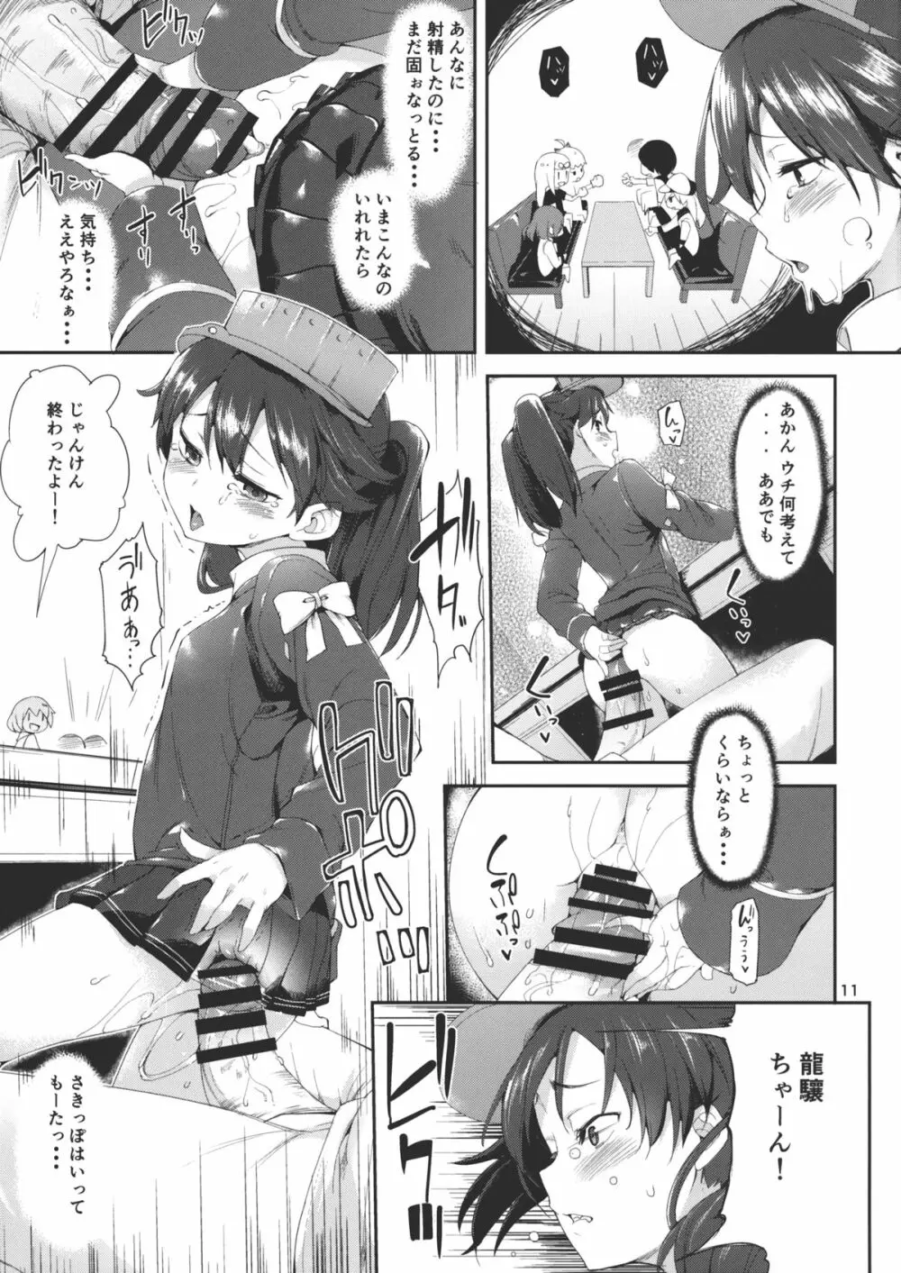 恋する龍驤ちゃんとヘンタイ提督弐 Page.10