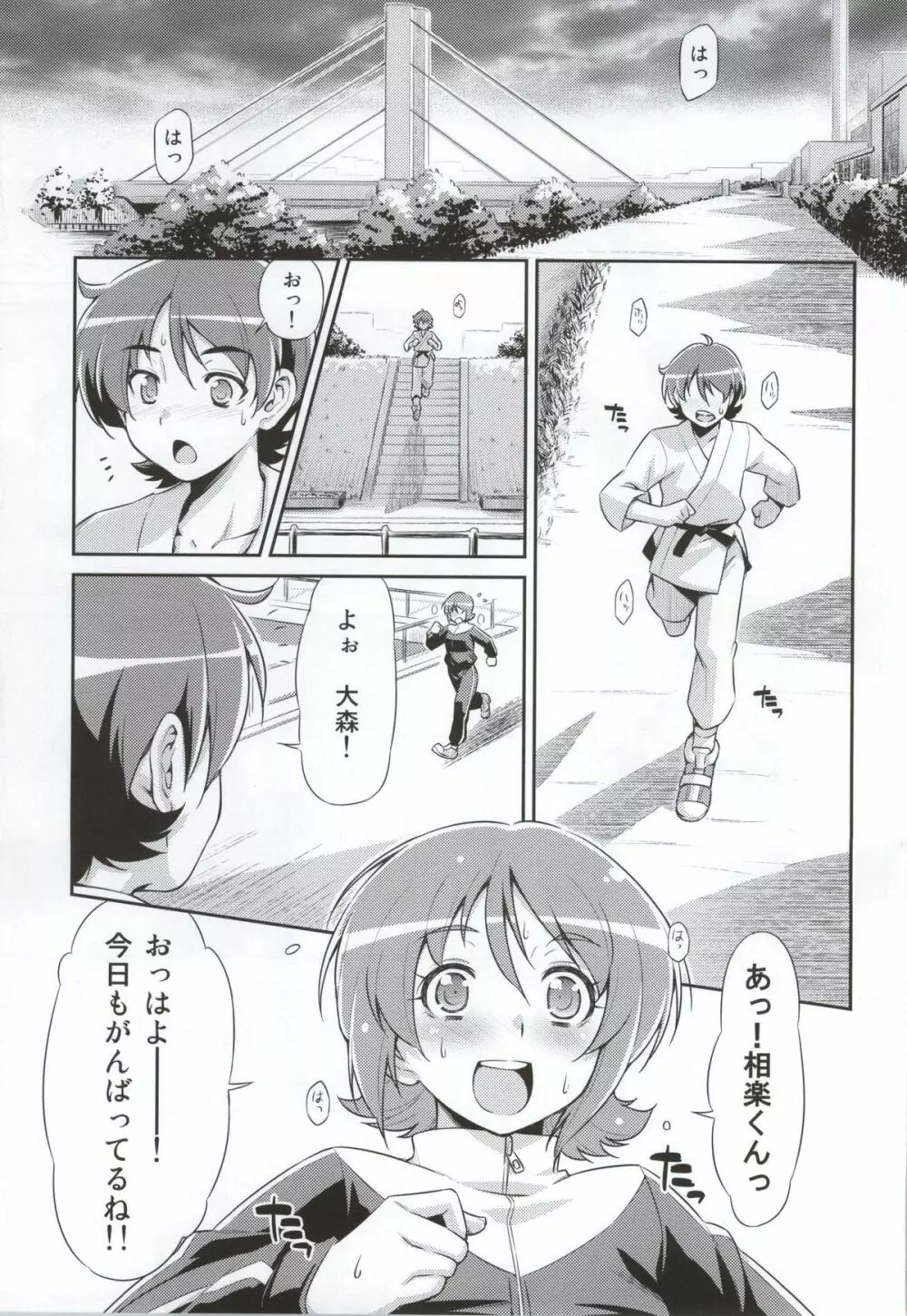 そうだごはんにしよう!? Page.2