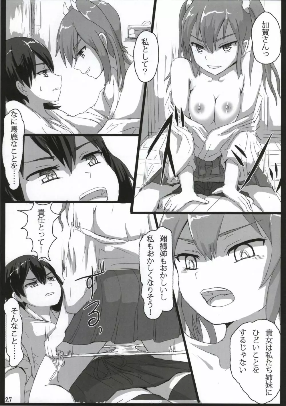 翔鶴と瑞鶴と Page.26