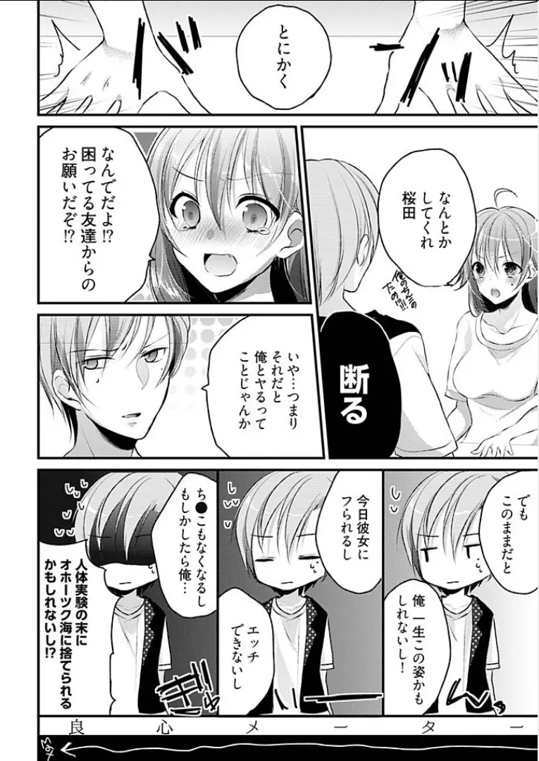 真夜中のシンデレラ～24時に変身する俺のカラダ～ 1 Page.18