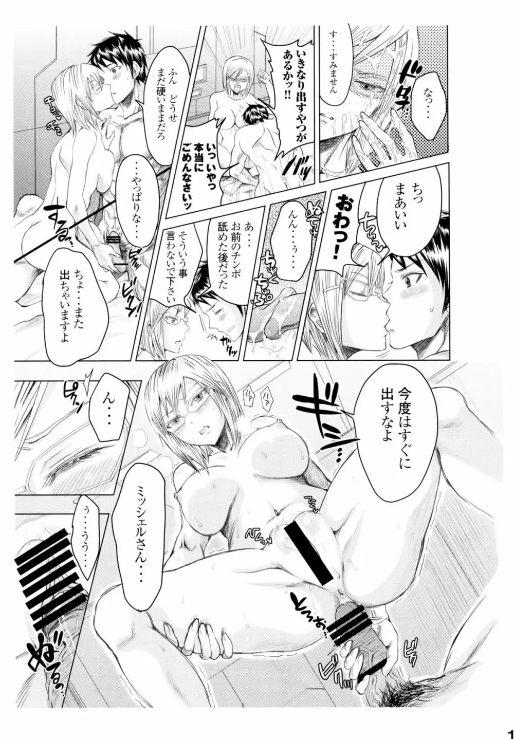 アネックス1号で尻を振る女 Page.10