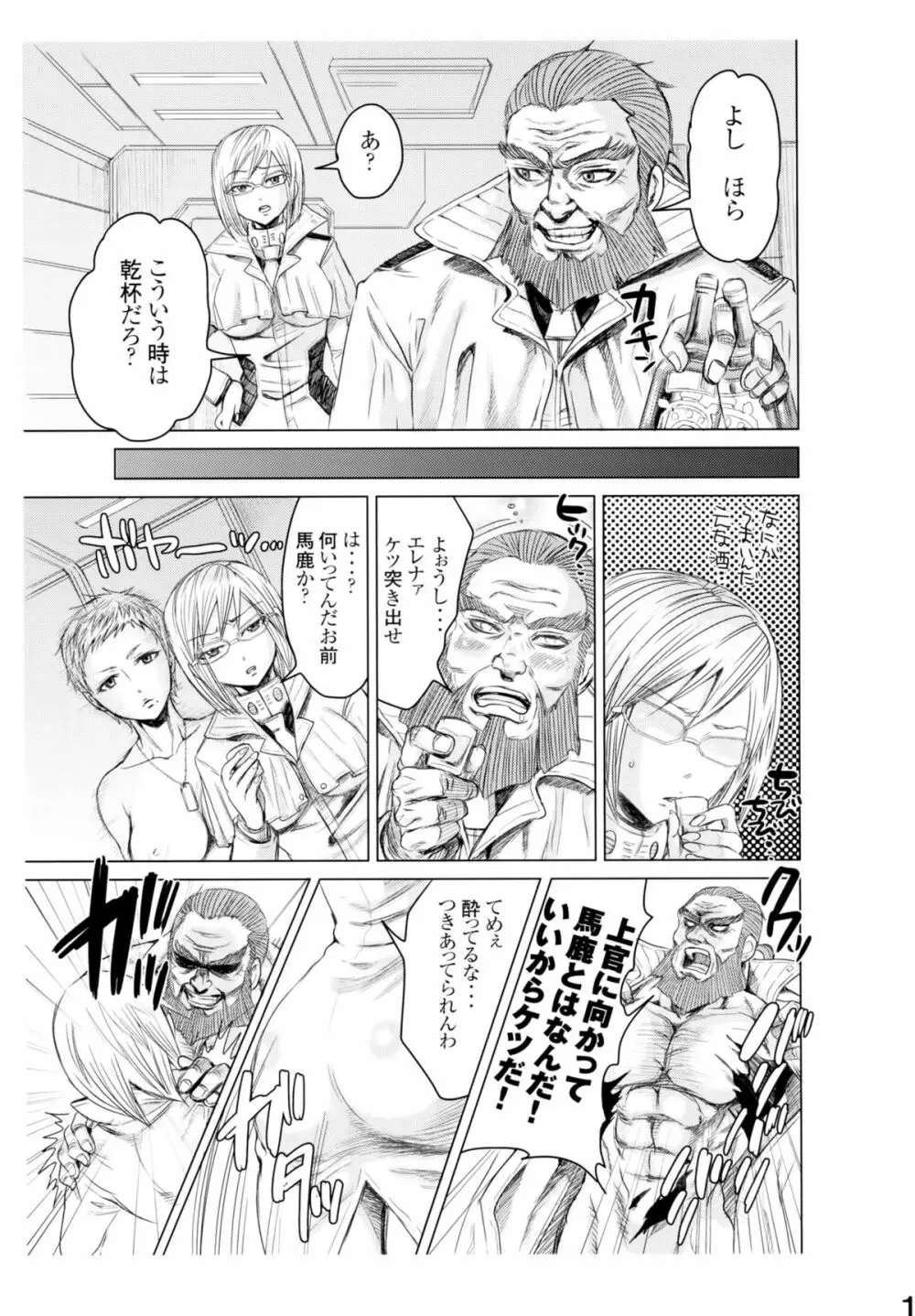 アネックス1号で尻を振る女 Page.18