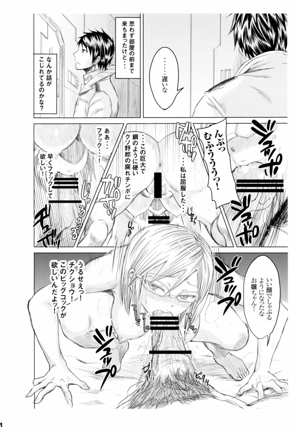 アネックス1号で尻を振る女 Page.23