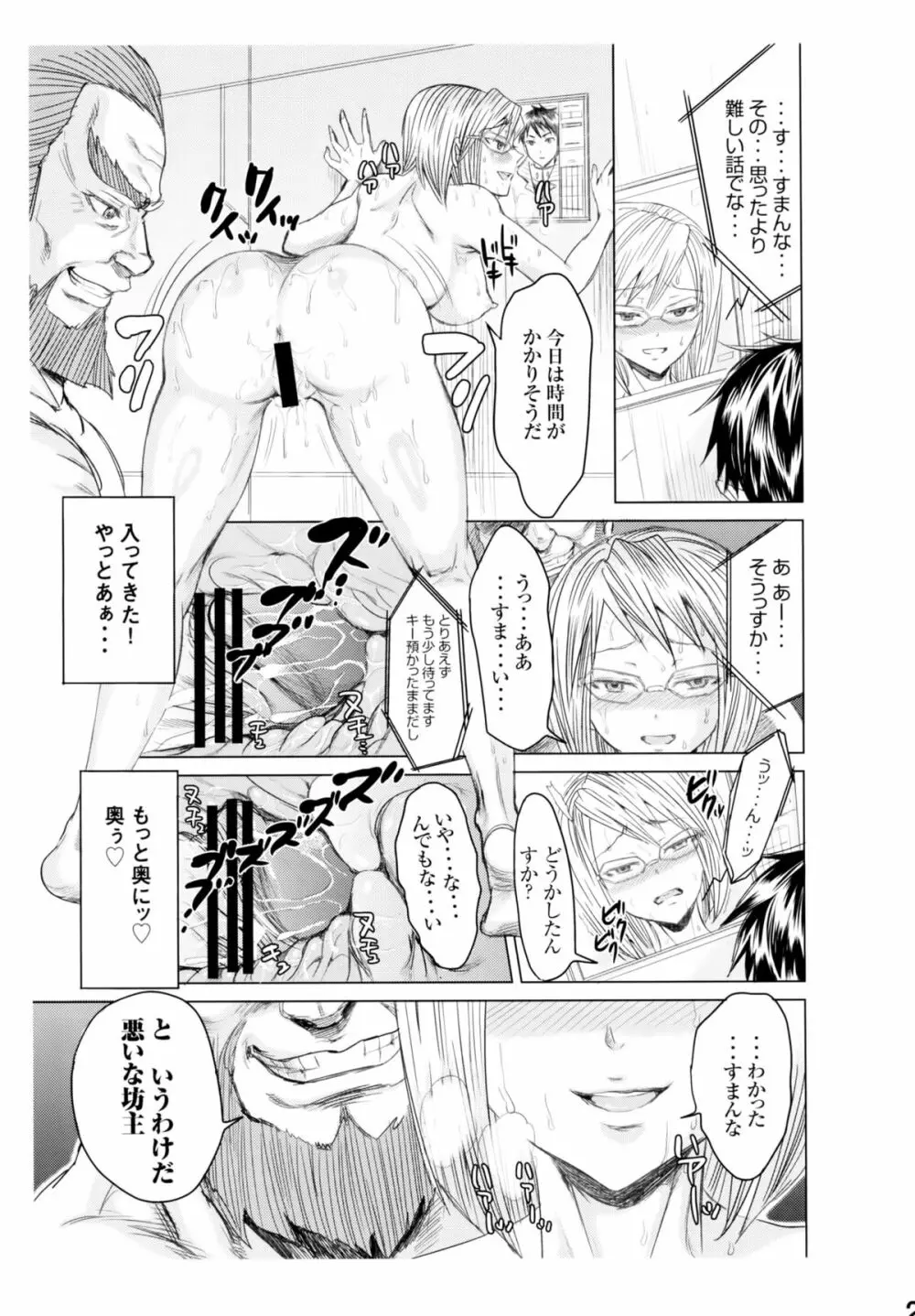 アネックス1号で尻を振る女 Page.26