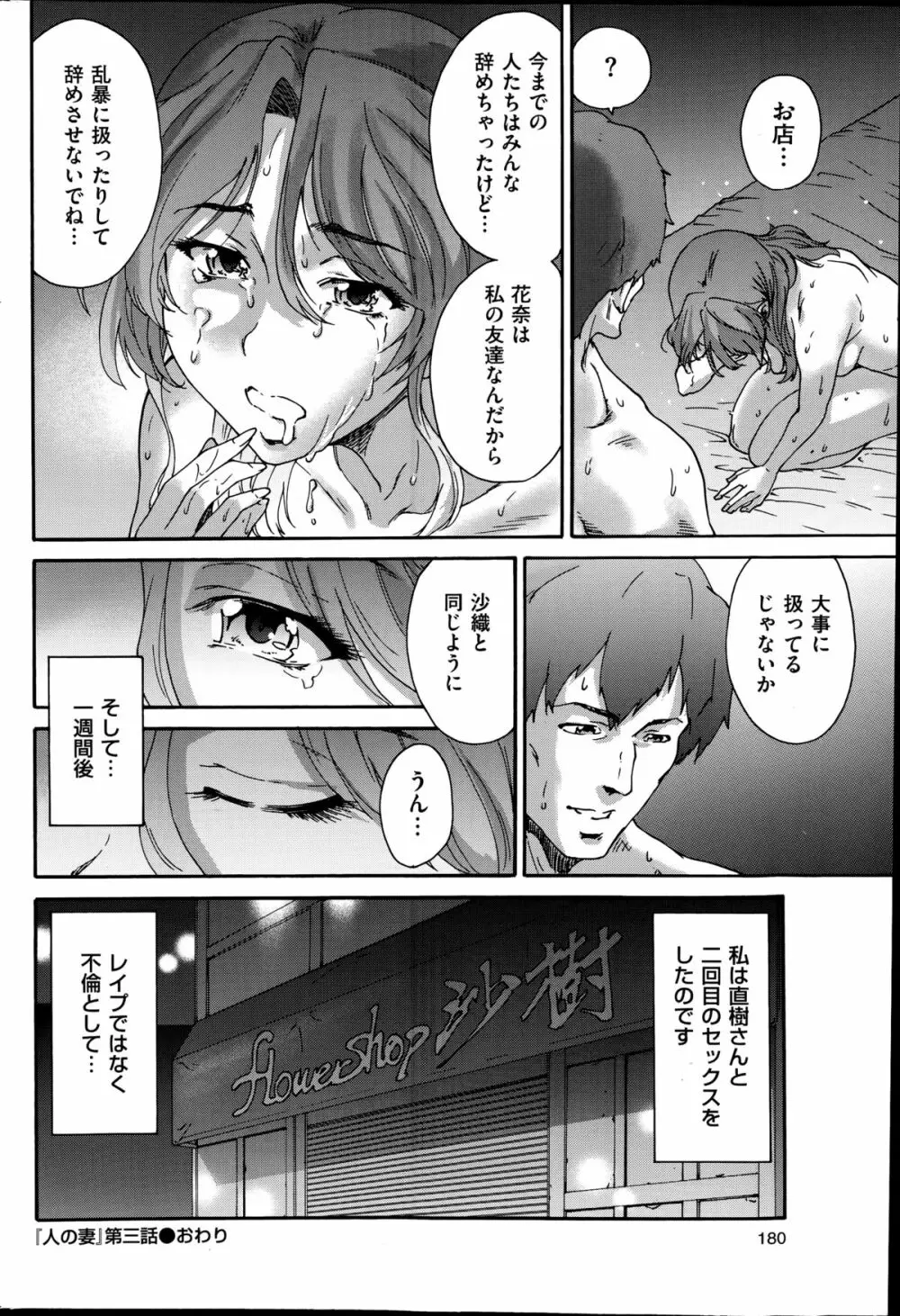 人の妻 第1-6話 Page.54