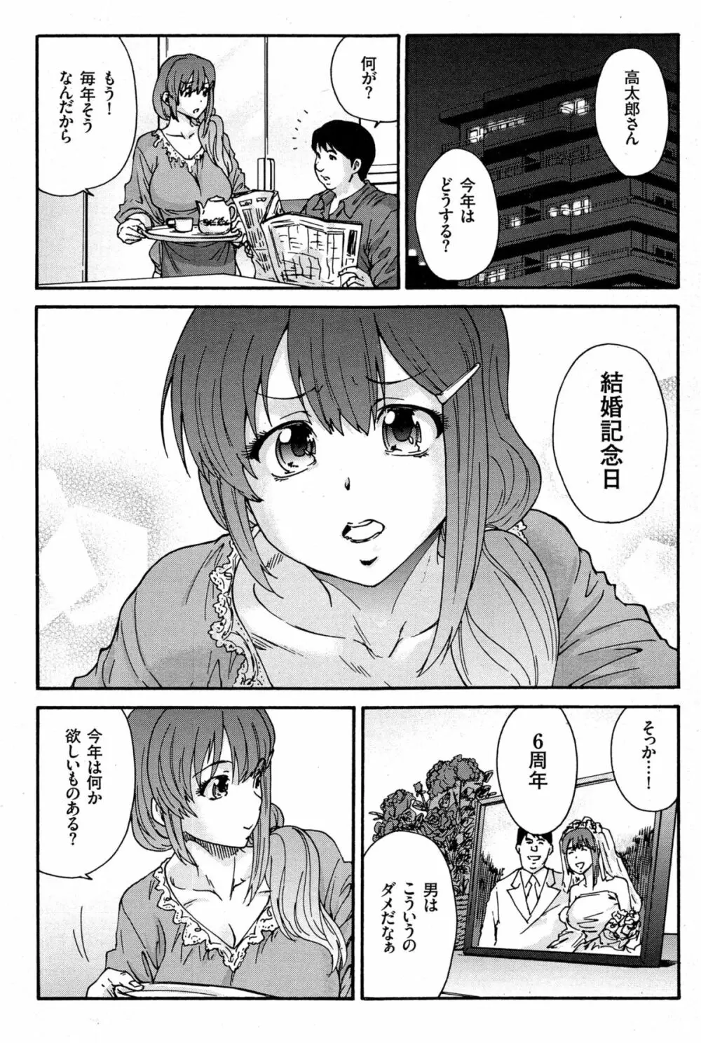 人の妻 第1-6話 Page.58