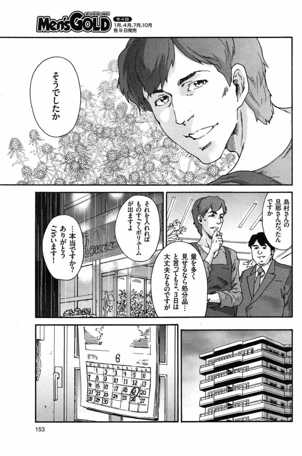 人の妻 第1-6話 Page.77