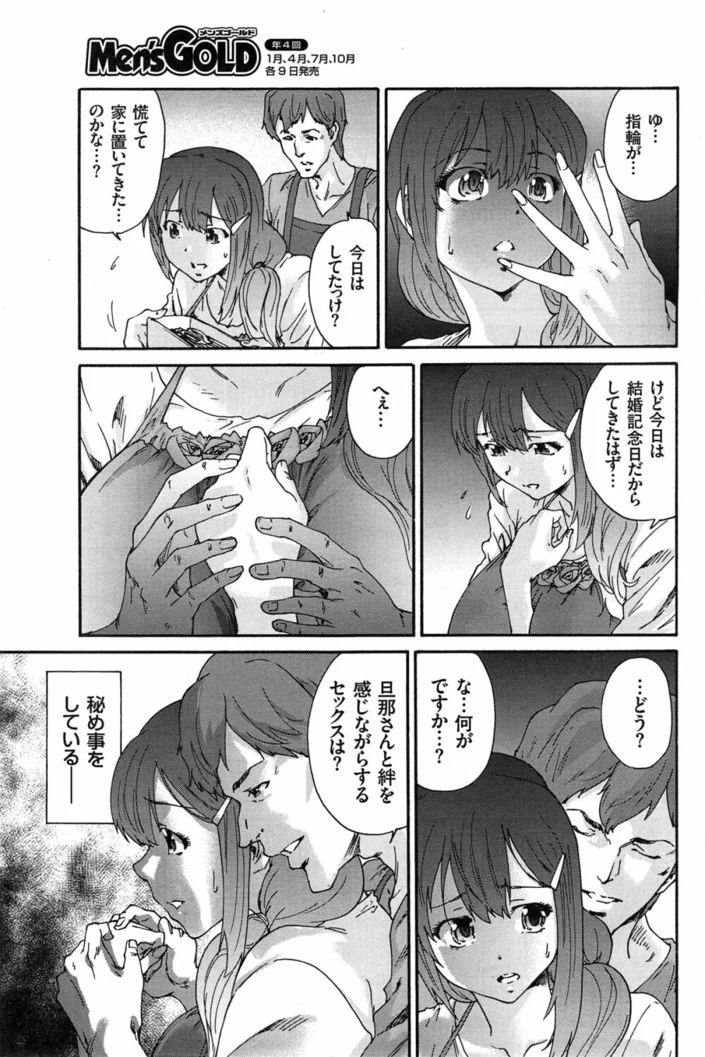 人の妻 第1-6話 Page.81