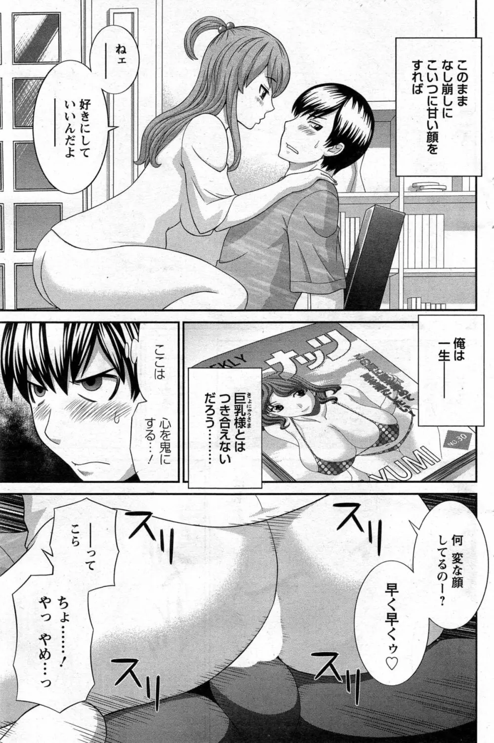 奥さんと彼女と♥ 第1-4話 Page.11