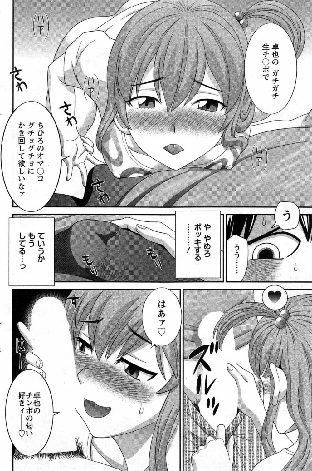 奥さんと彼女と♥ 第1-4話 Page.12