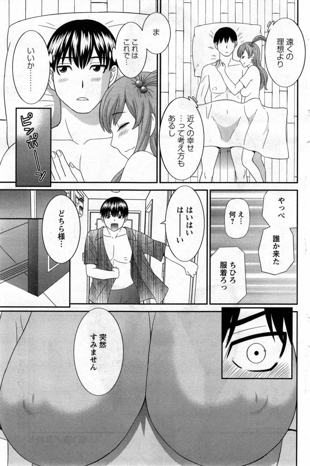 奥さんと彼女と♥ 第1-4話 Page.19