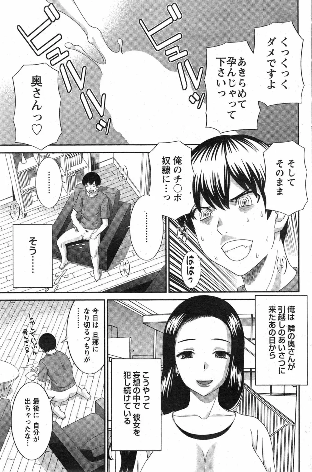 奥さんと彼女と♥ 第1-4話 Page.25