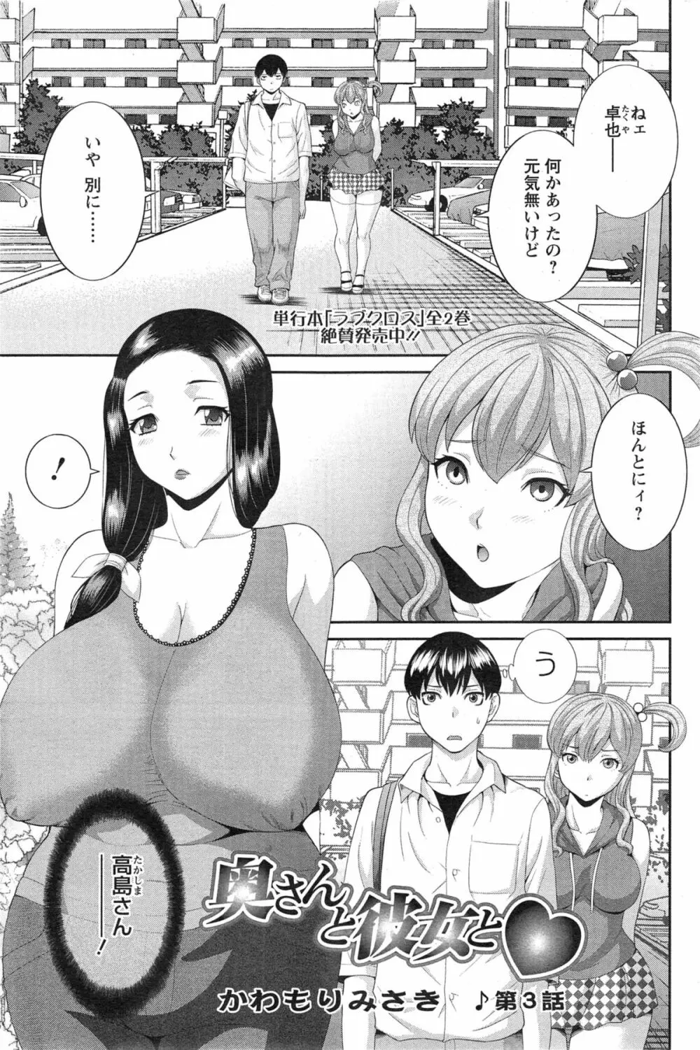 奥さんと彼女と♥ 第1-4話 Page.41