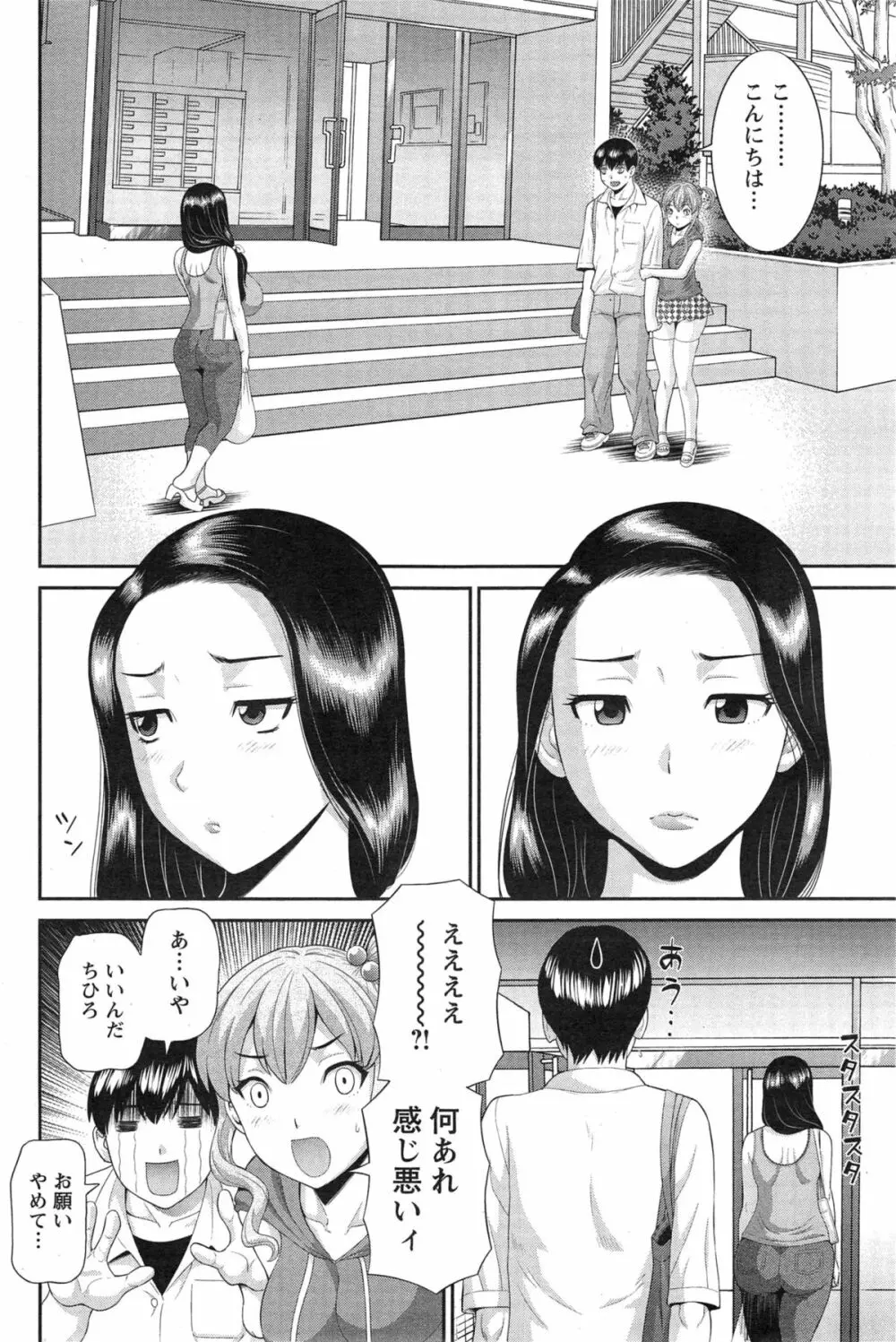 奥さんと彼女と♥ 第1-4話 Page.42