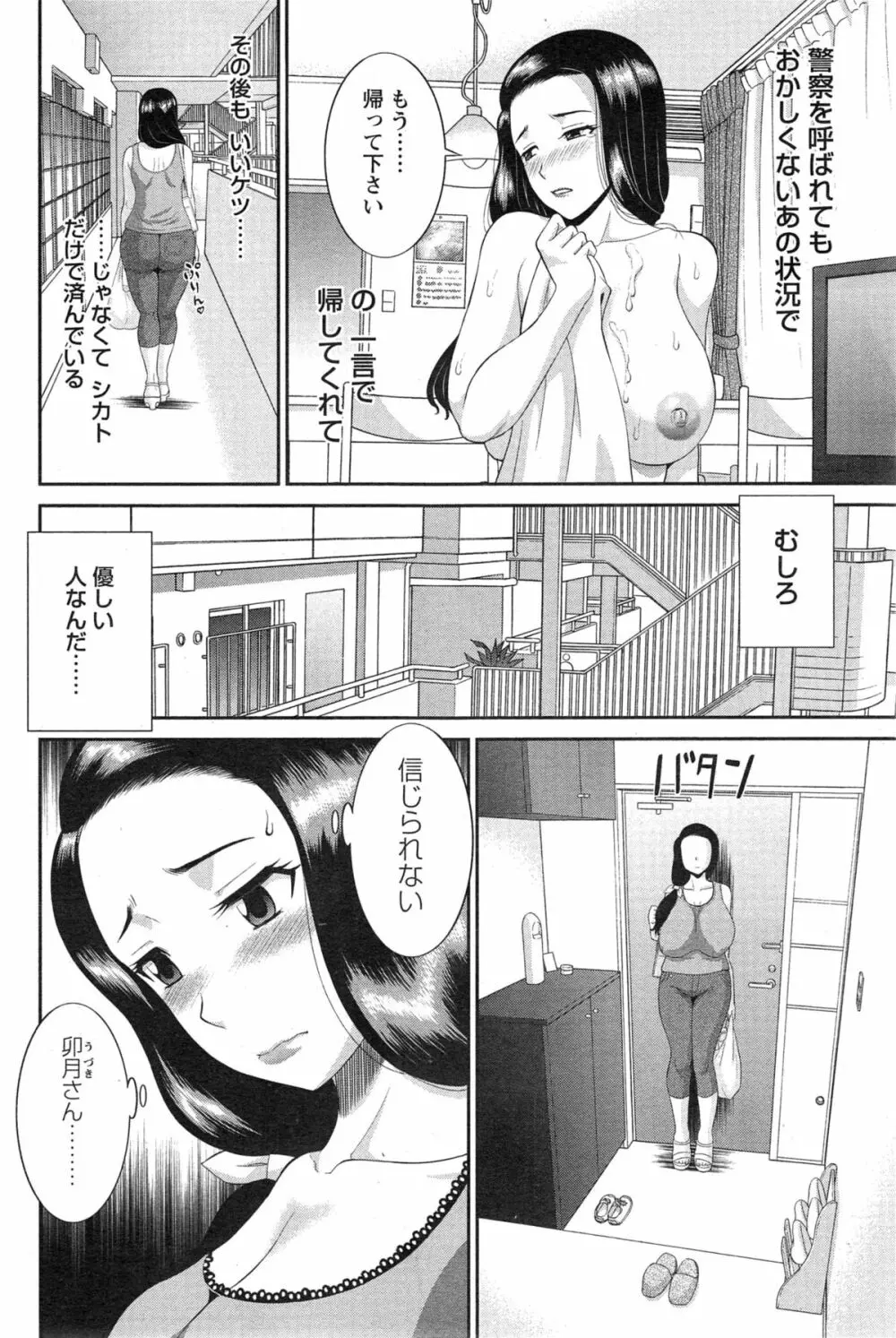 奥さんと彼女と♥ 第1-4話 Page.44