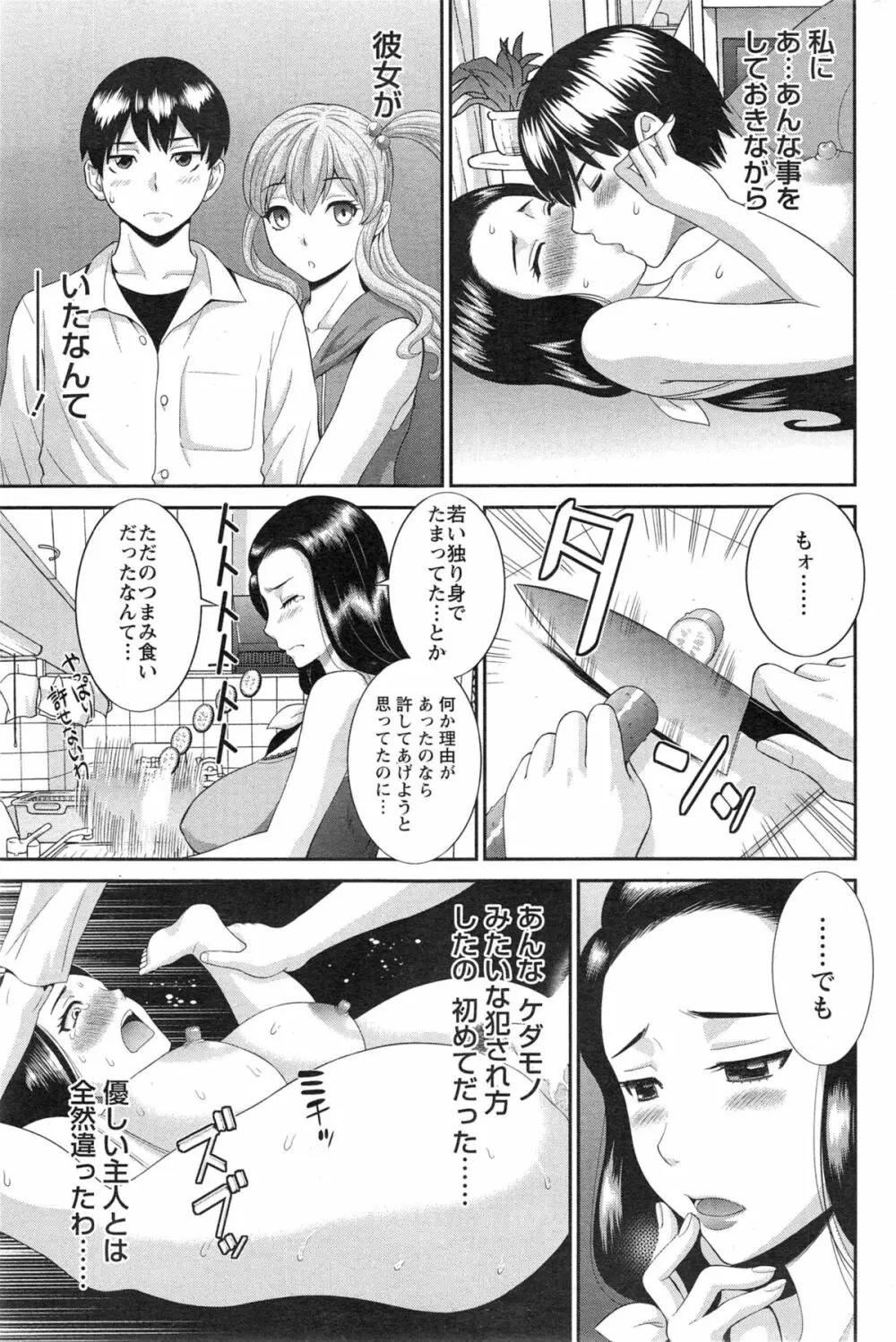 奥さんと彼女と♥ 第1-4話 Page.45