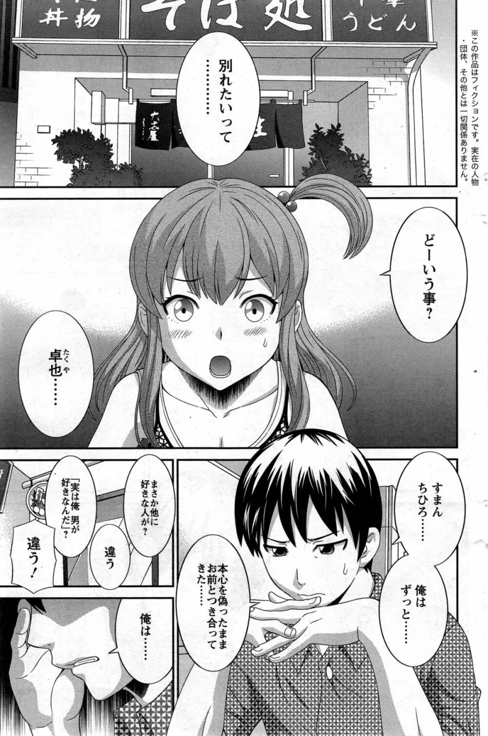 奥さんと彼女と♥ 第1-4話 Page.5