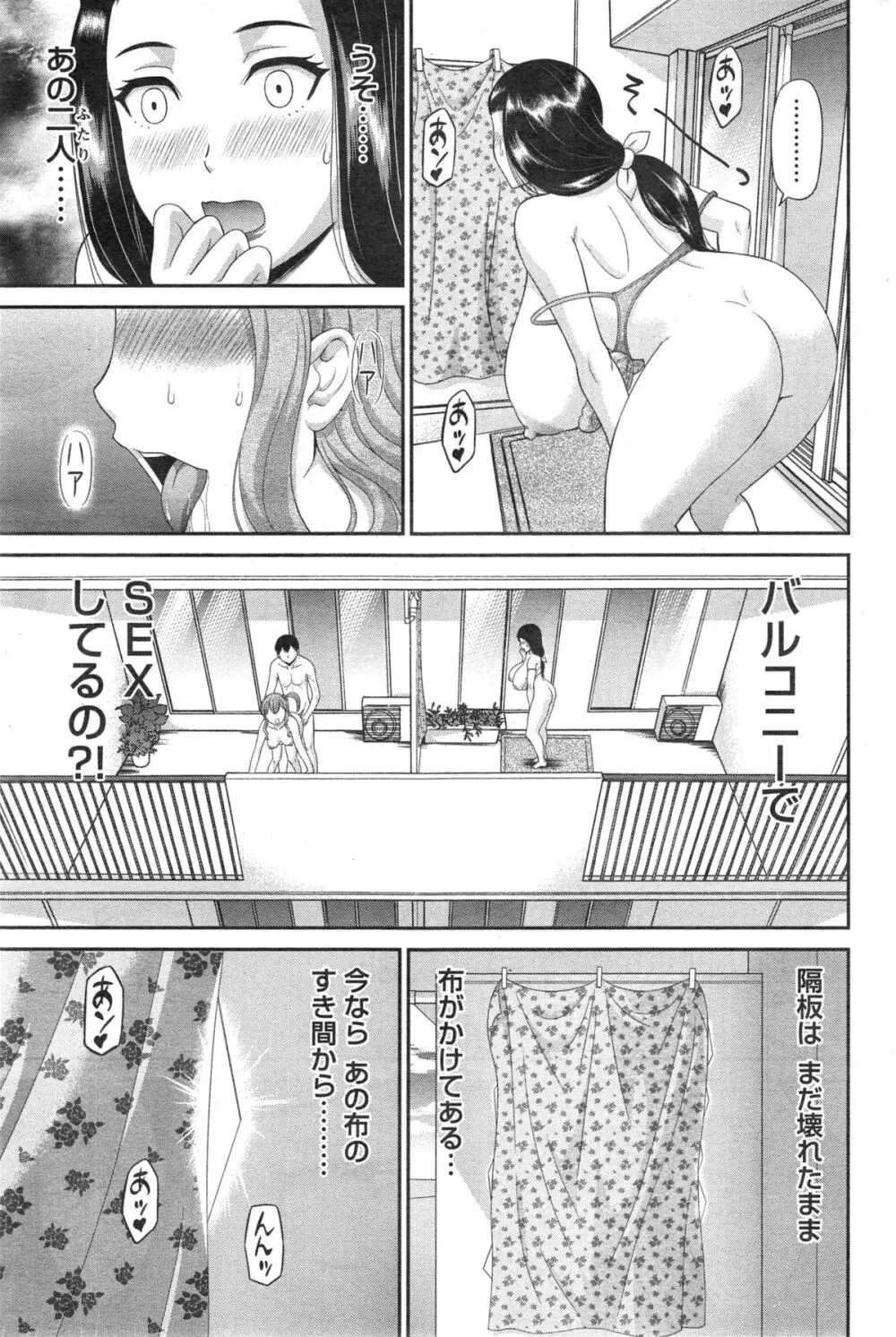 奥さんと彼女と♥ 第1-4話 Page.51