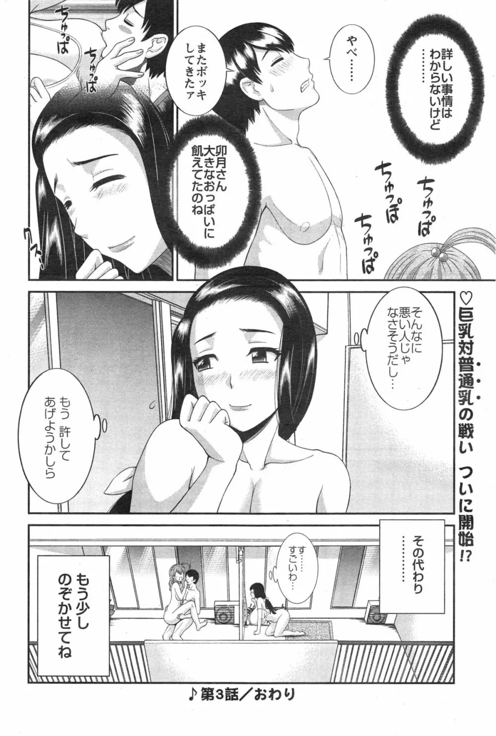 奥さんと彼女と♥ 第1-4話 Page.58