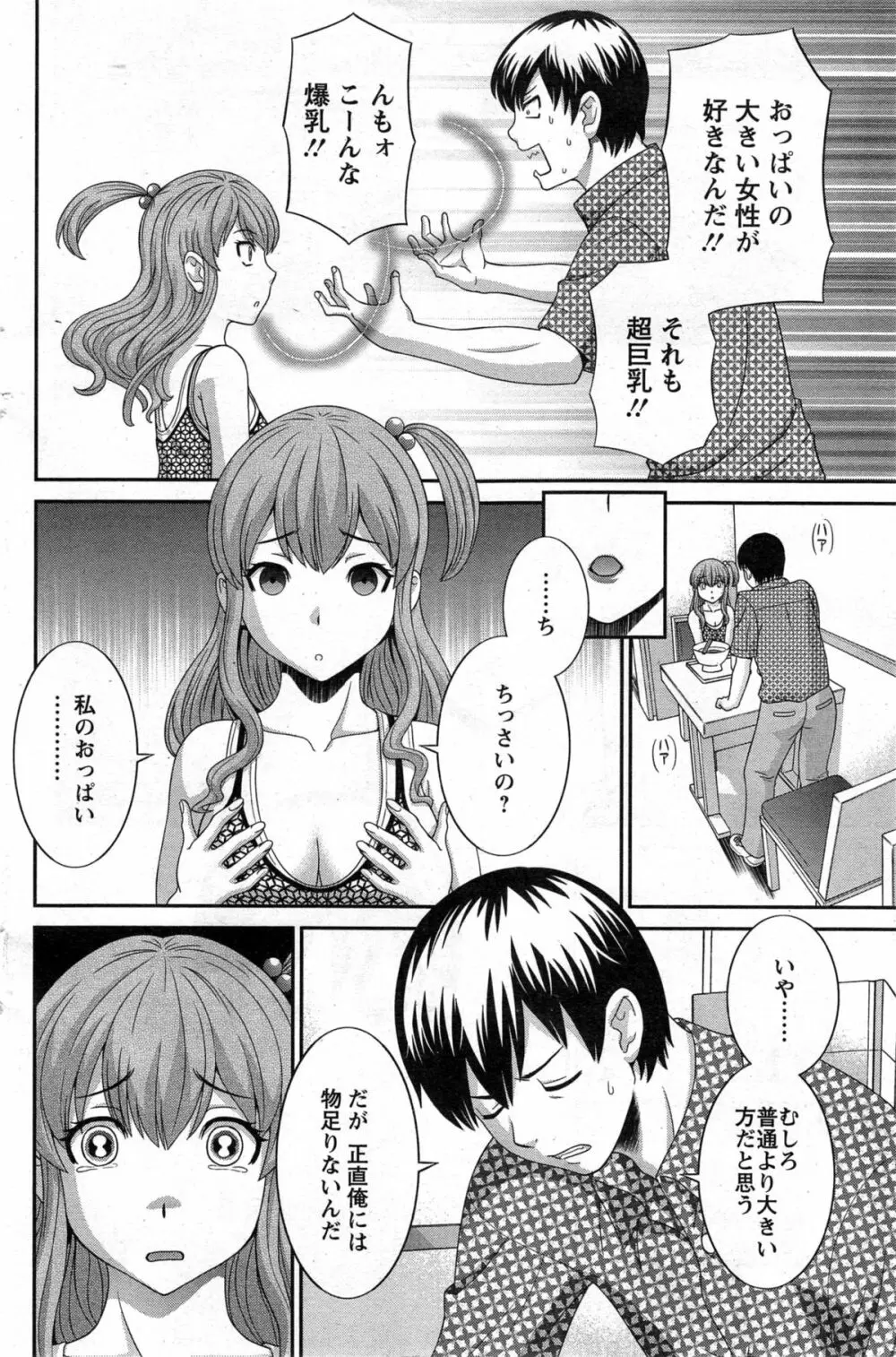 奥さんと彼女と♥ 第1-4話 Page.6