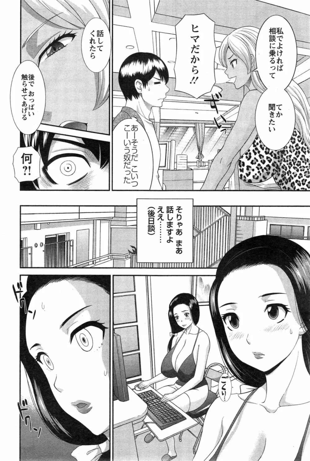 奥さんと彼女と♥ 第1-4話 Page.62