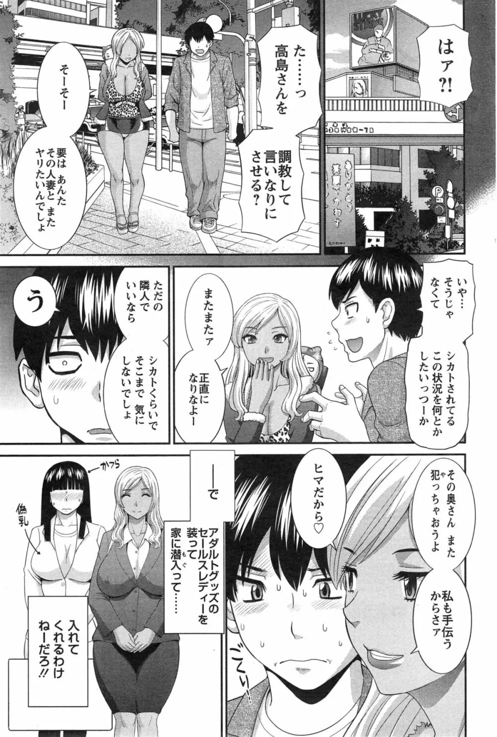 奥さんと彼女と♥ 第1-4話 Page.65